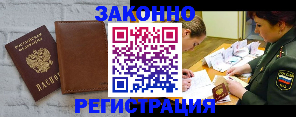 прописка штамп в Калаче