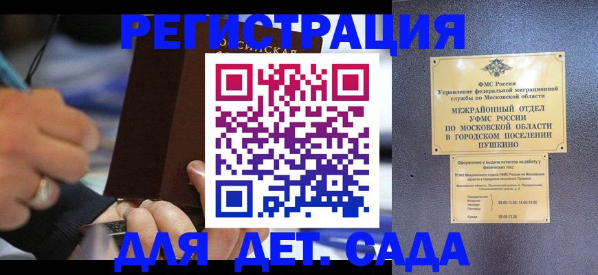 прописка ребенка в Калаче