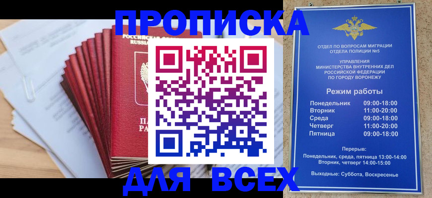 временная регистрация для всех в Калаче